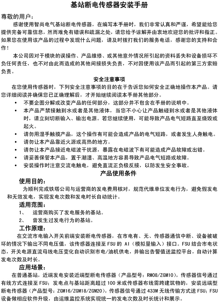 斷電傳感器,數據采集器,發(fā)電控制箱,控制器