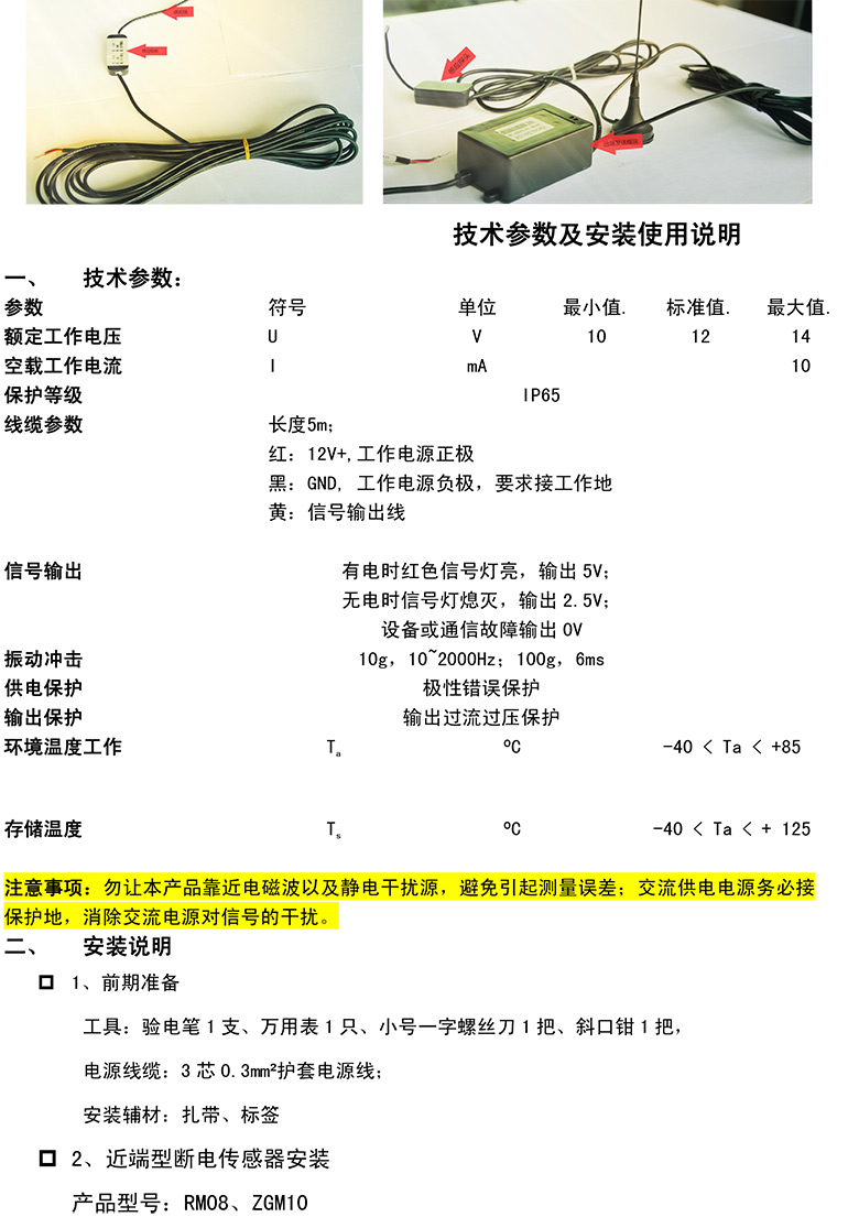 斷電傳感器,數據采集器,發(fā)電控制箱,控制器