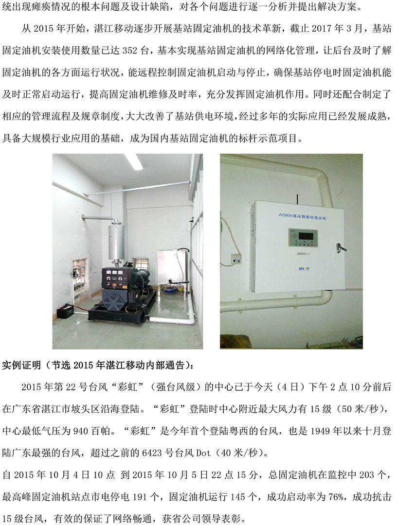 斷電傳感器,數據采集器,發電控制箱,控制器