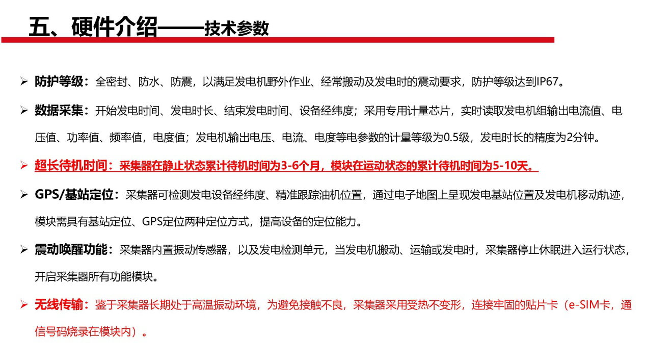 斷電傳感器,數據采集器,發電控制箱,控制器