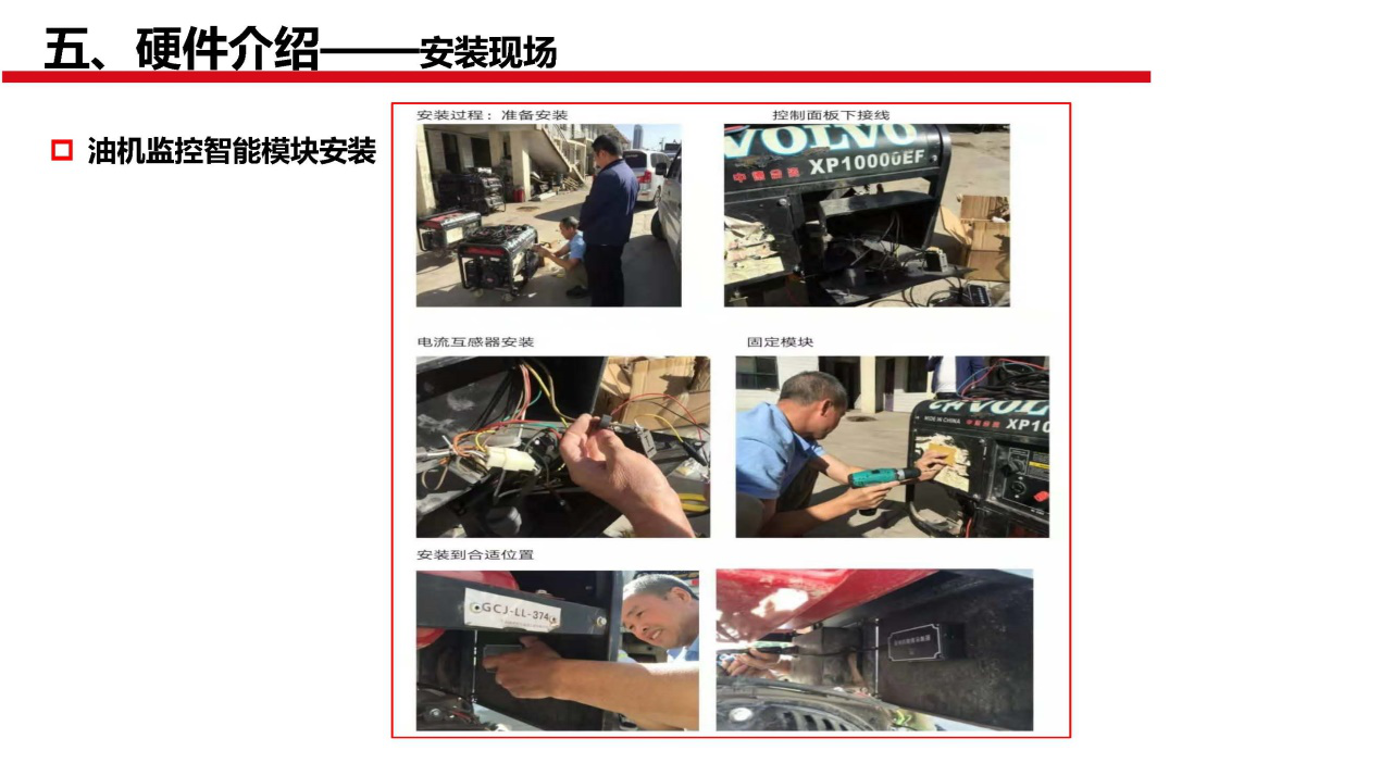 斷電傳感器,數據采集器,發電控制箱,控制器