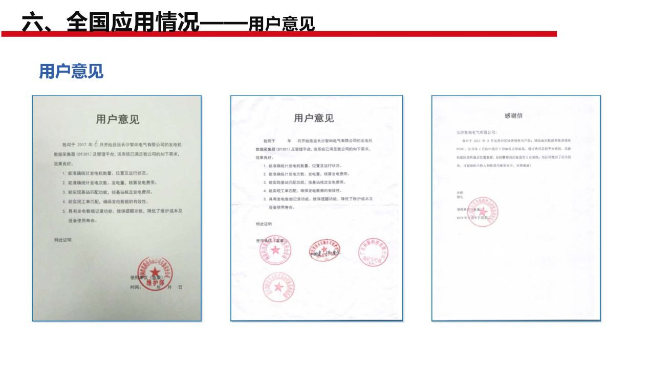 斷電傳感器,數據采集器,發電控制箱,控制器