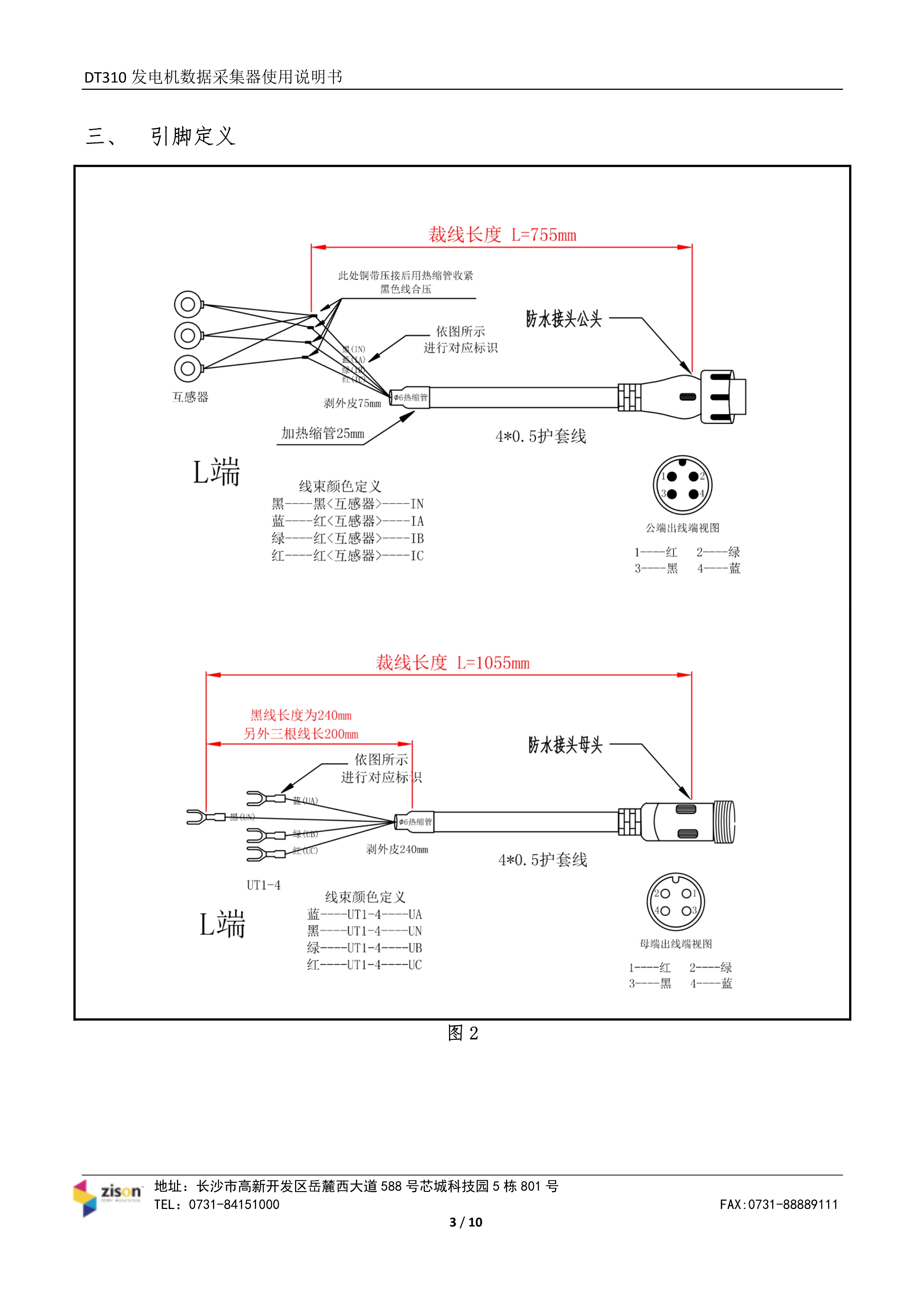 斷電傳感器,數據采集器,發電控制箱,控制器