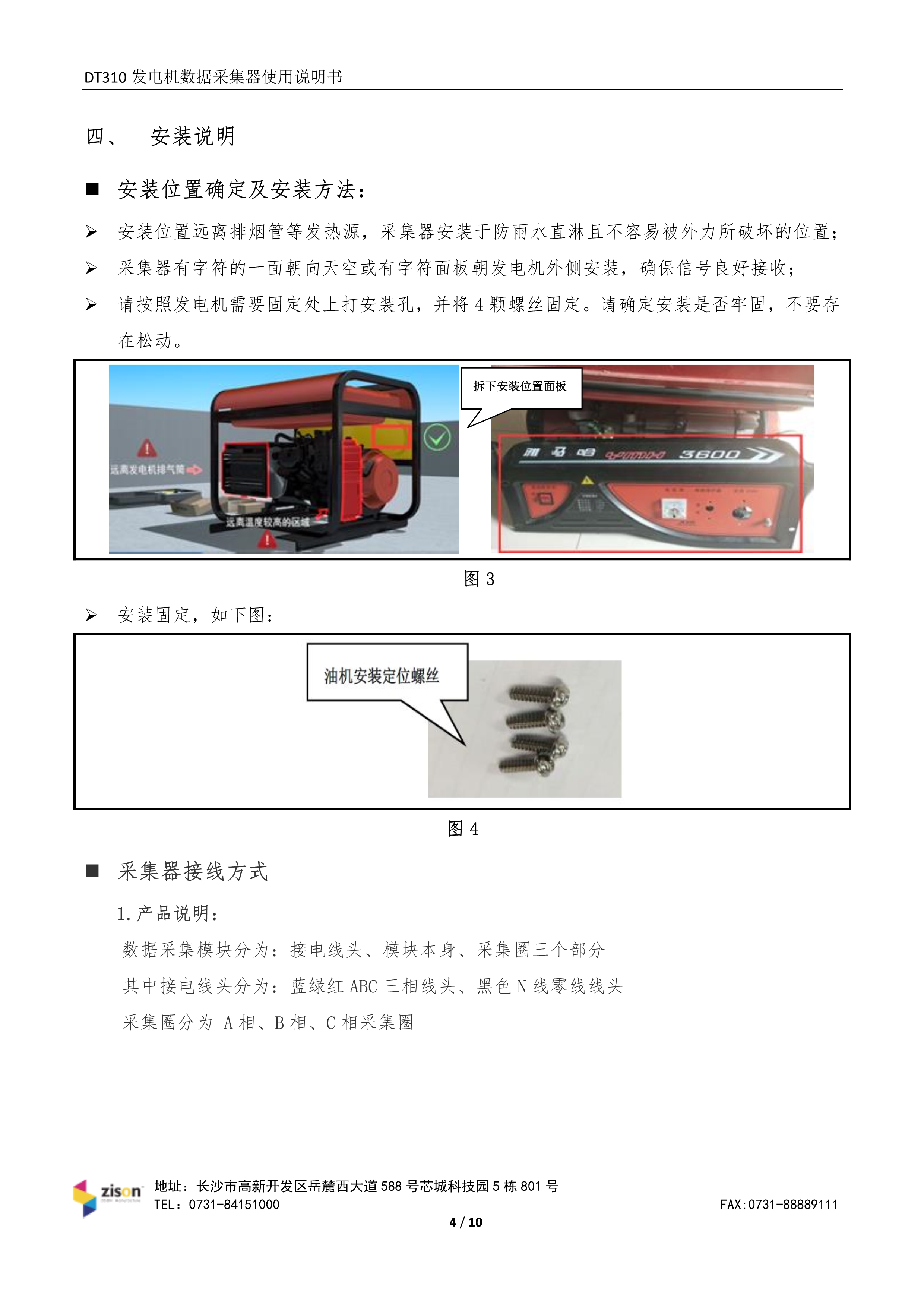 斷電傳感器,數據采集器,發電控制箱,控制器