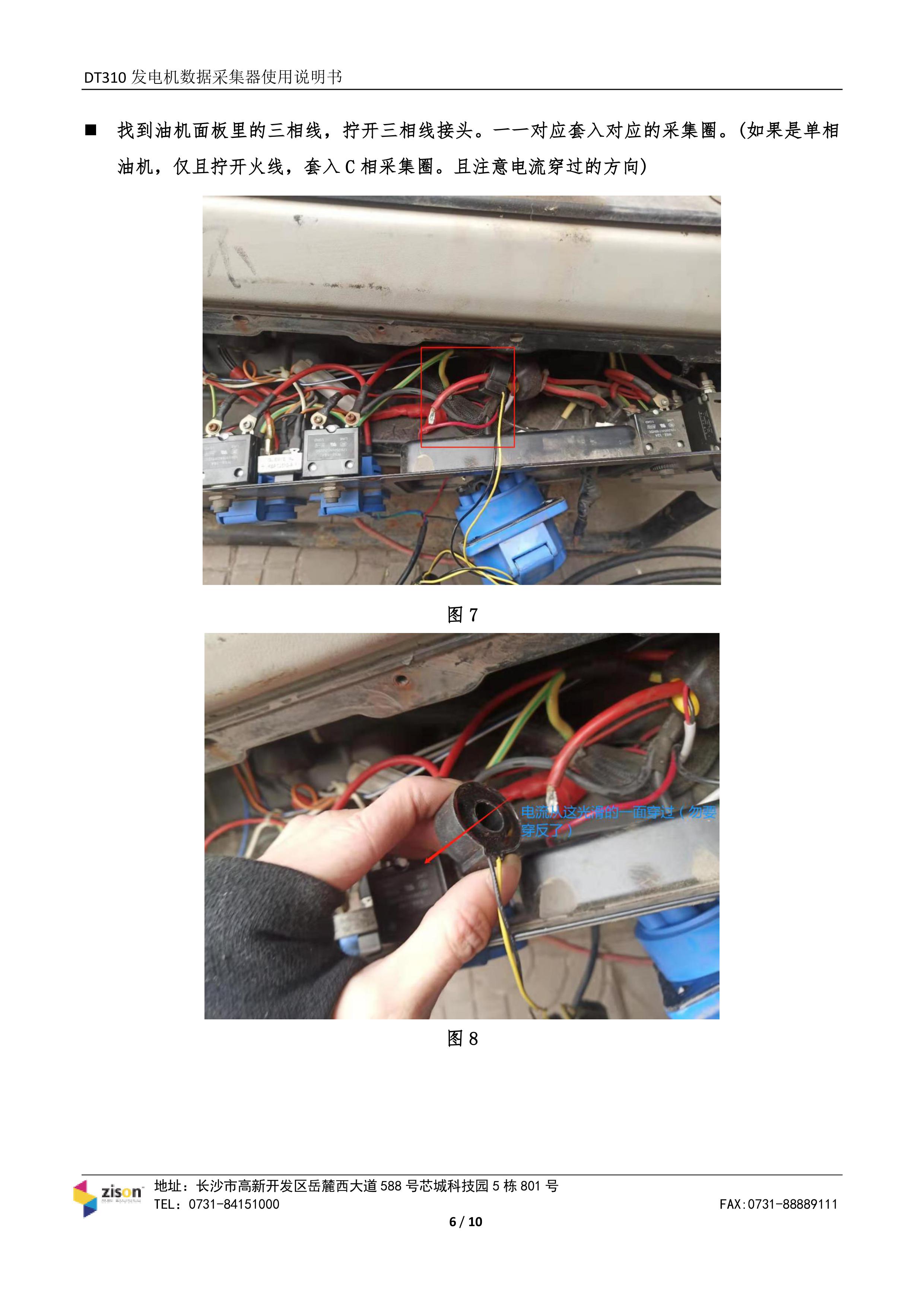 斷電傳感器,數據采集器,發電控制箱,控制器