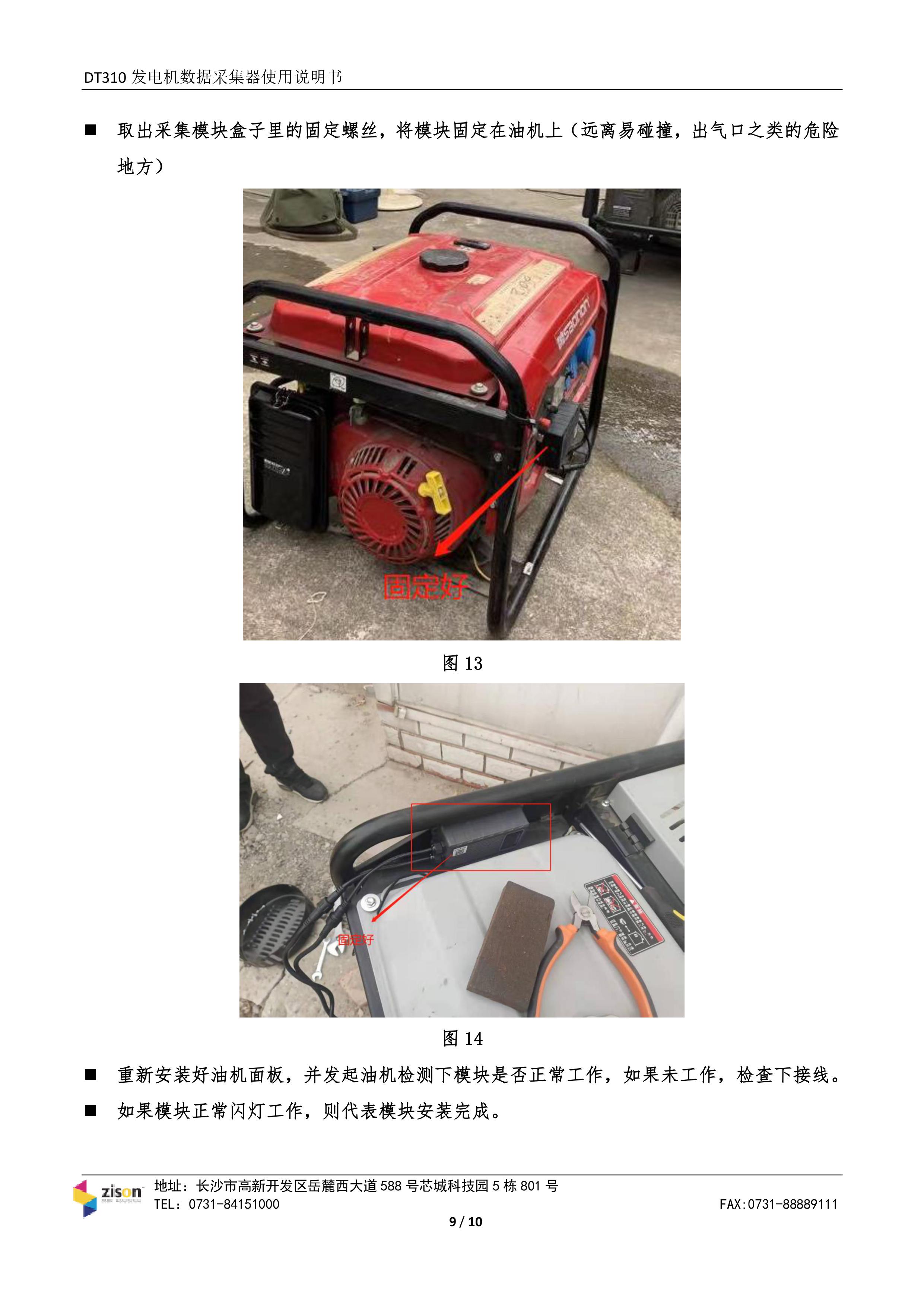 斷電傳感器,數據采集器,發電控制箱,控制器