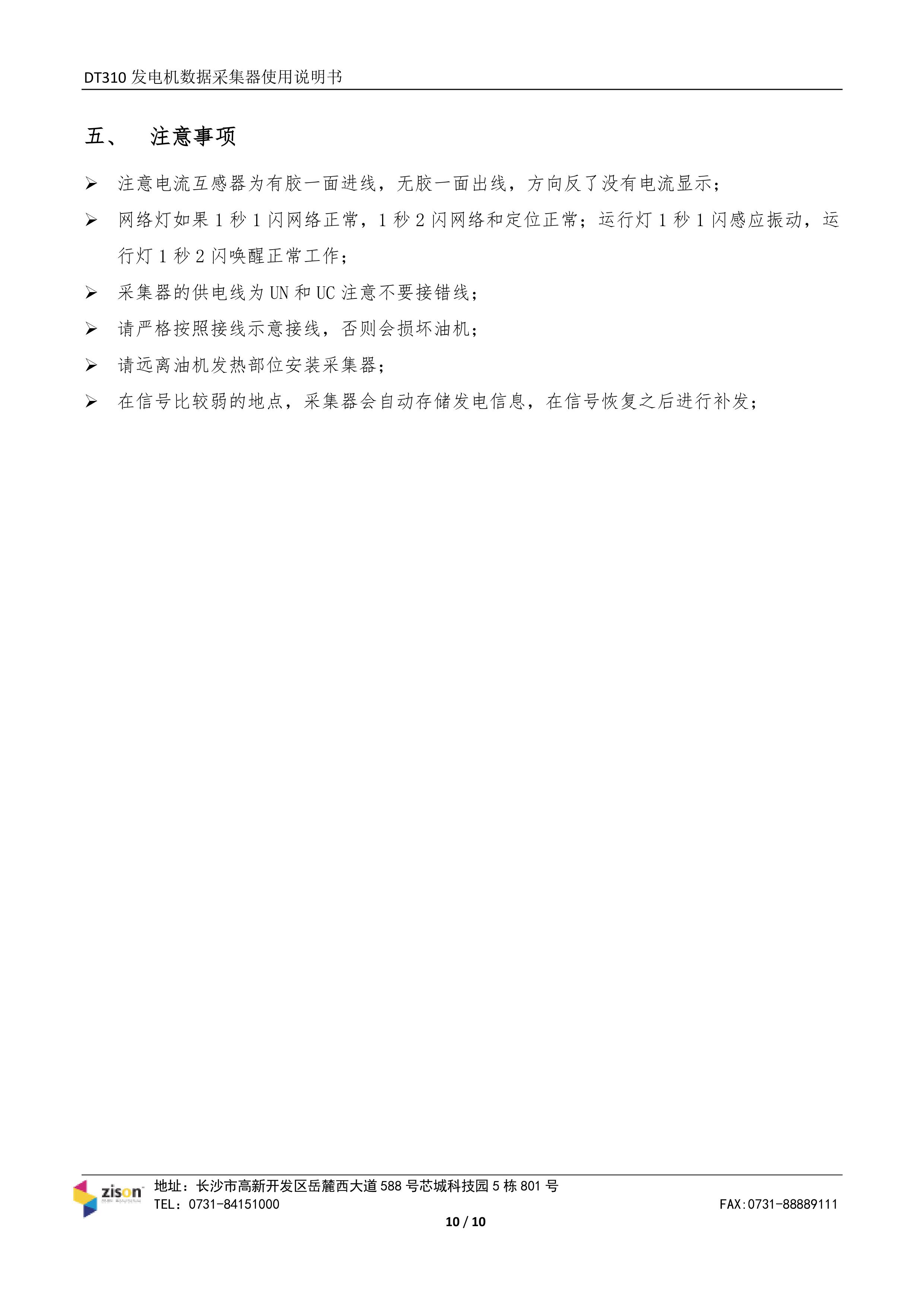 斷電傳感器,數據采集器,發電控制箱,控制器